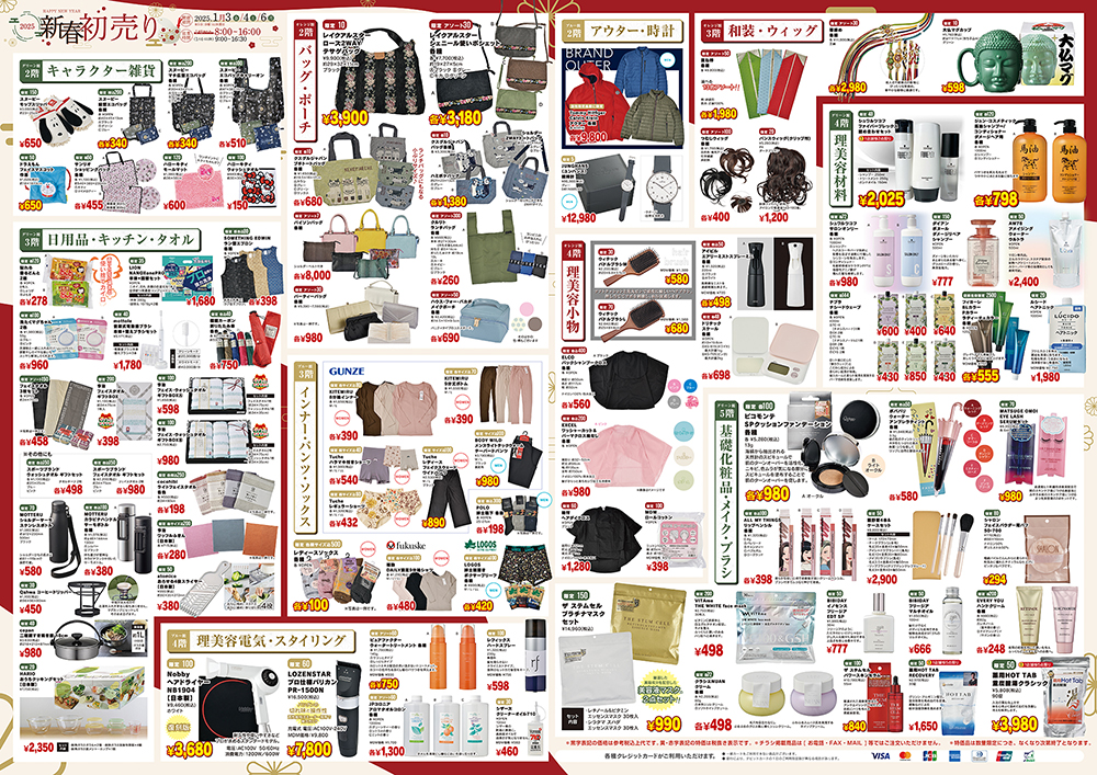 24'夏のブランドコスメフェアの見開き画像