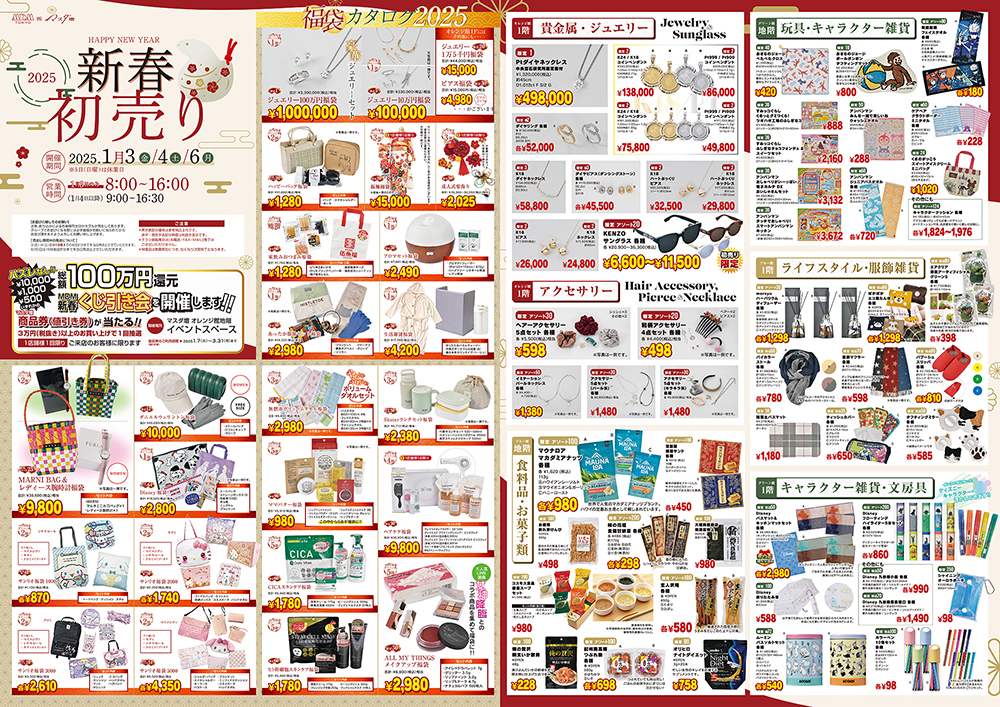 25'新春初売りフェアの見開き画像