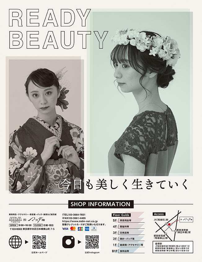 SHINBIYOの誌面広告のデザイン画像